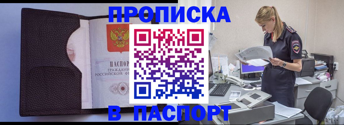 прописка для военкомата в Ершове