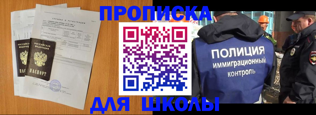 временная регистрация купить в Ершове