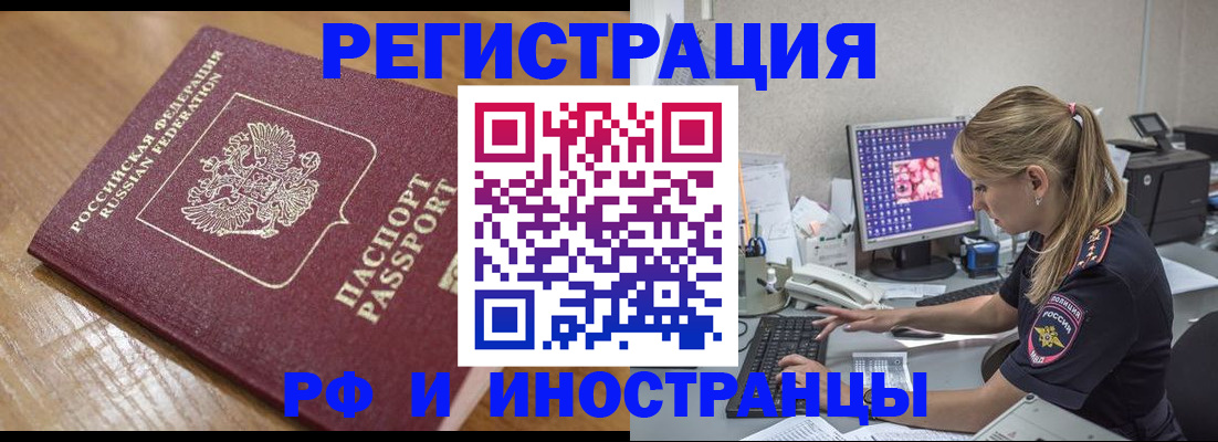 прописка 2025 в Ершове